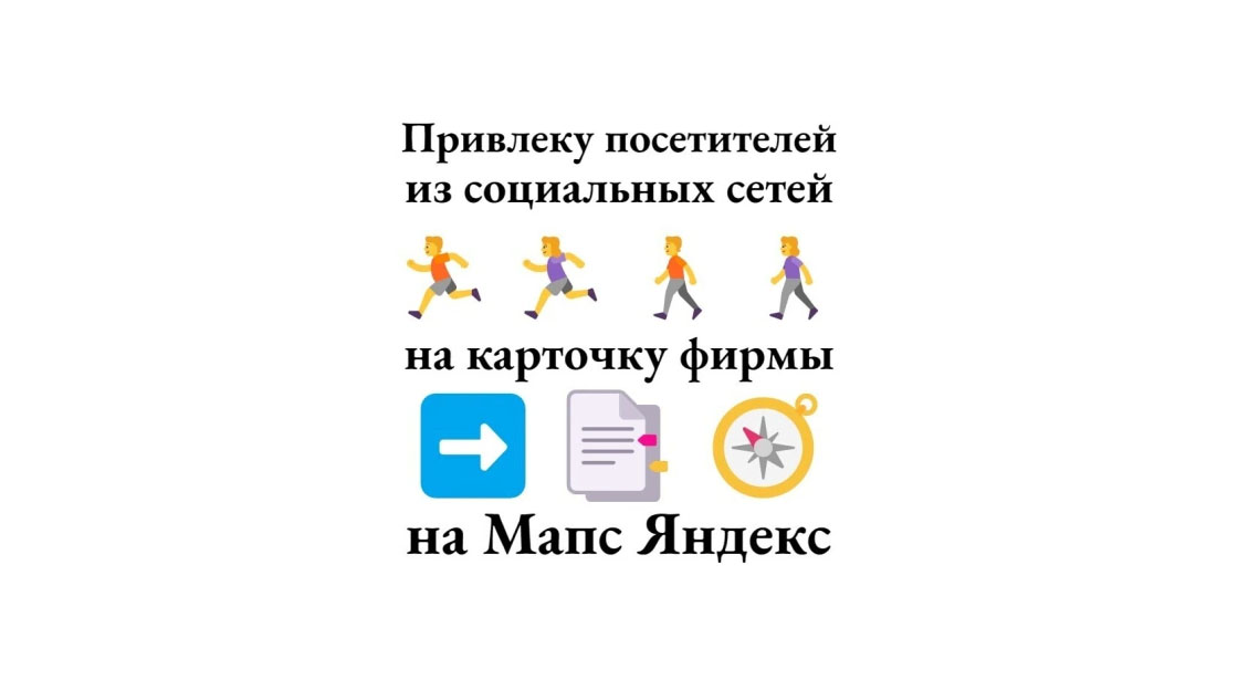 Яндекс Maпс промо карточки 