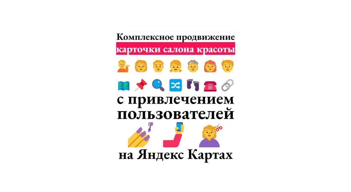 Промо карточки организации на Яндекс картах
