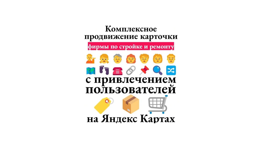 Продвижение фирмы по отделке помещений на Яндекс картах