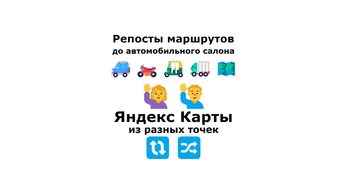 Услуга продвижения автосалона на Яндекс Картах