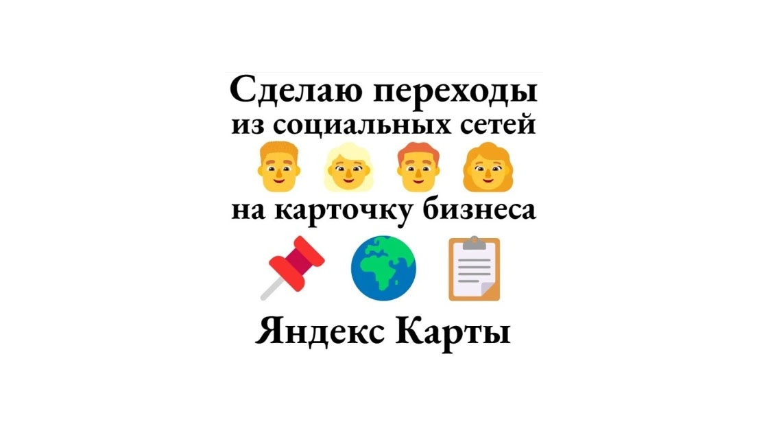 Промо карточки фирмы на Яндекс-Картах