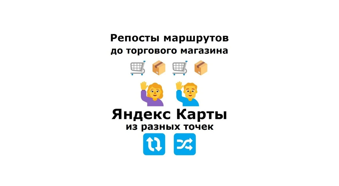 Продвижение карточки магазина на Яндекс картах