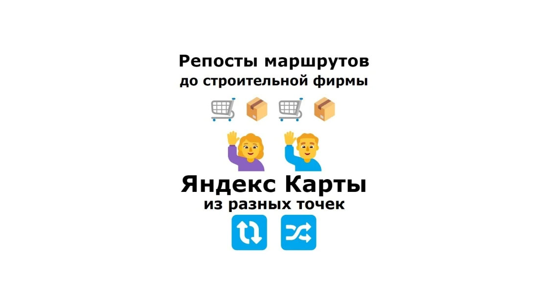 Помощь в продвижении карточки фирмы по ремонту на Яндекс картах