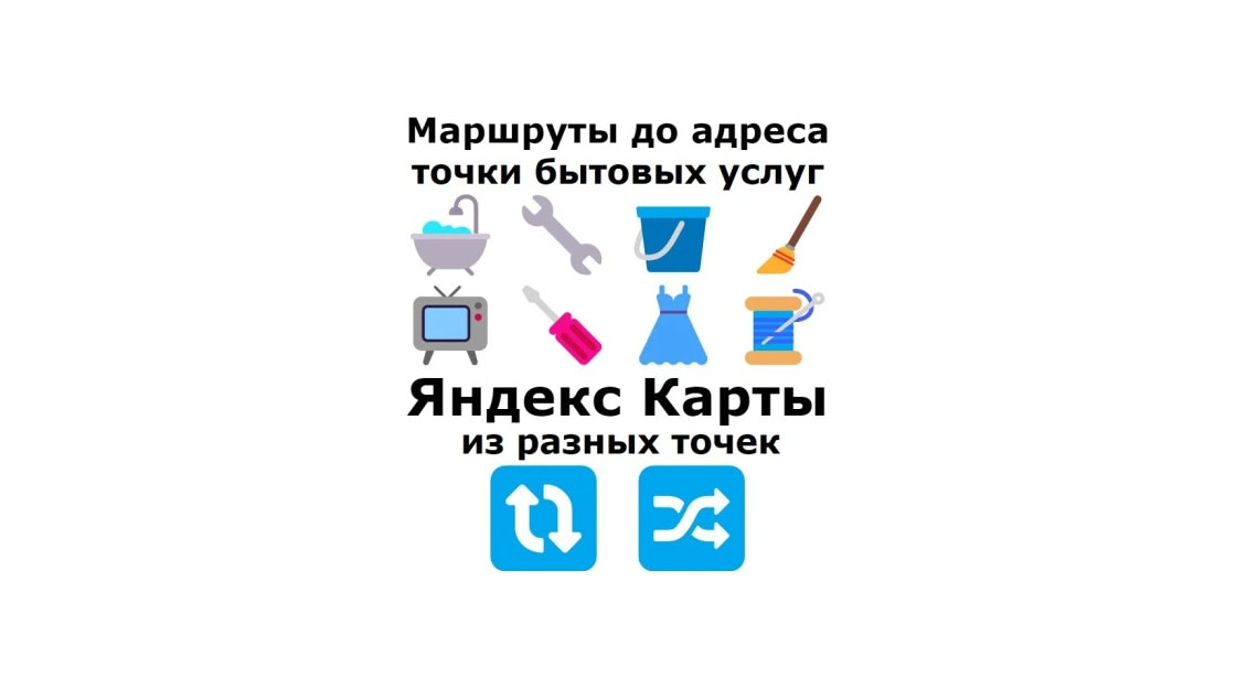 Услуга по раскрутке ремонта телефонов на картах Яндекс