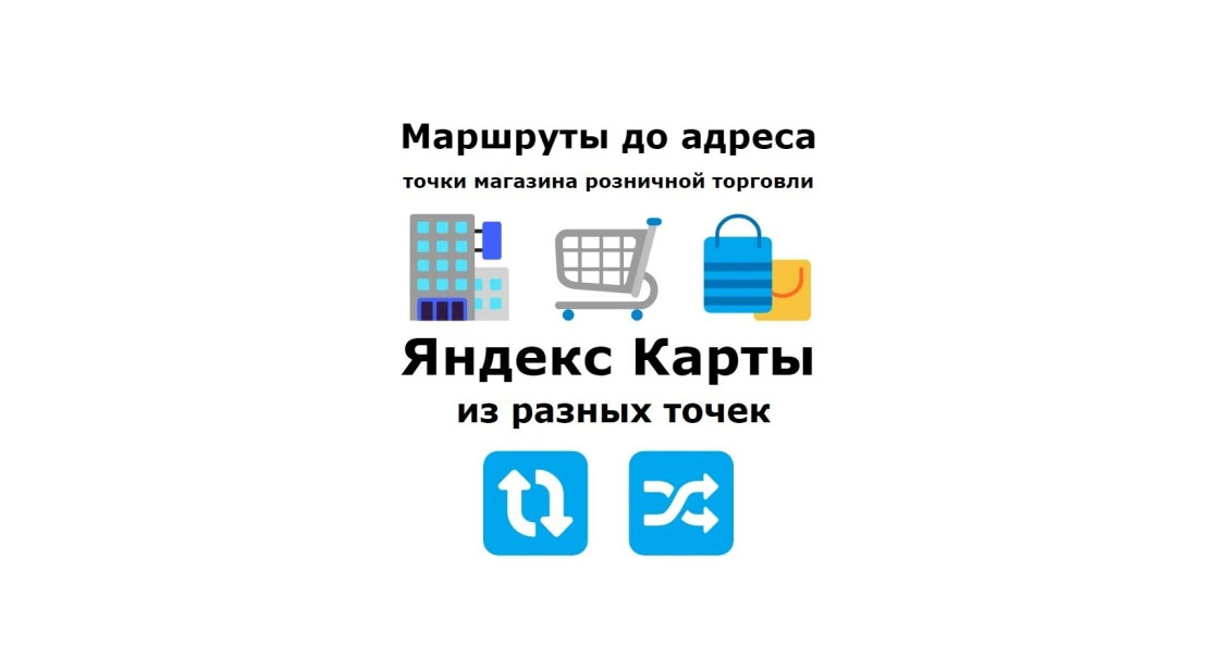 Помогу с продвижением магазина на картах Яндекс