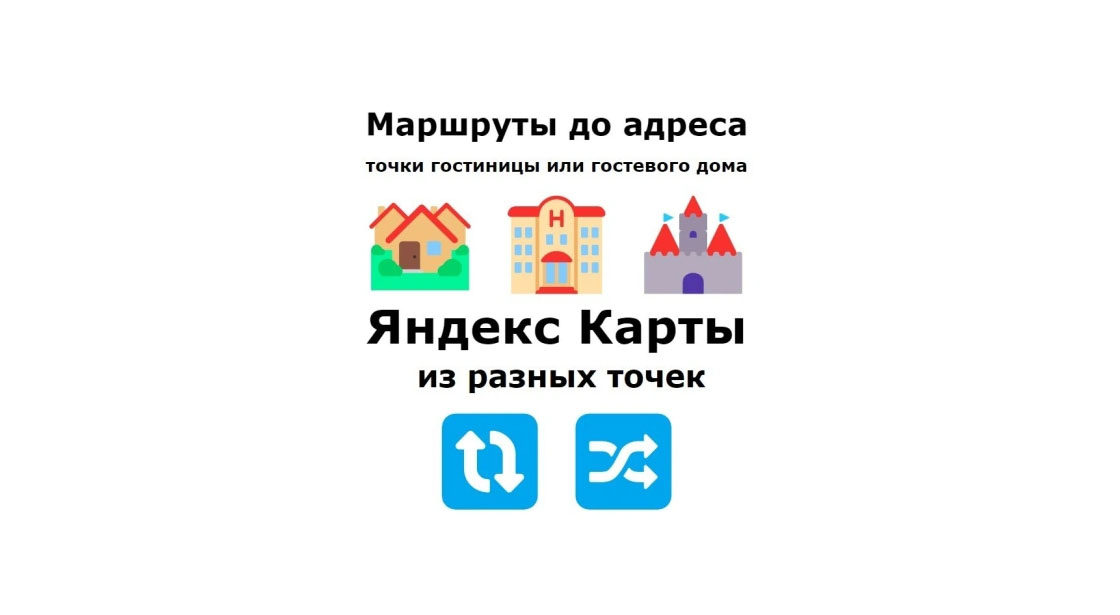 Услуга по продвижению карточки на Яндекс картах