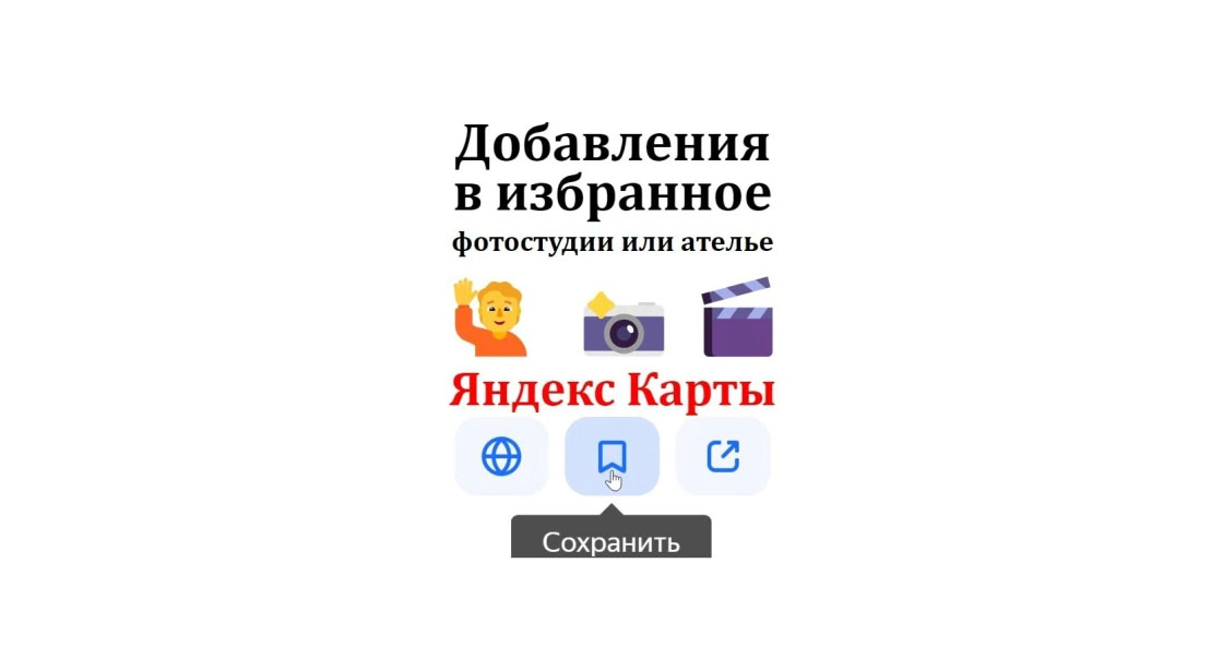 Улучшение ранжирования точки фотоуслуг на Яндекс картах