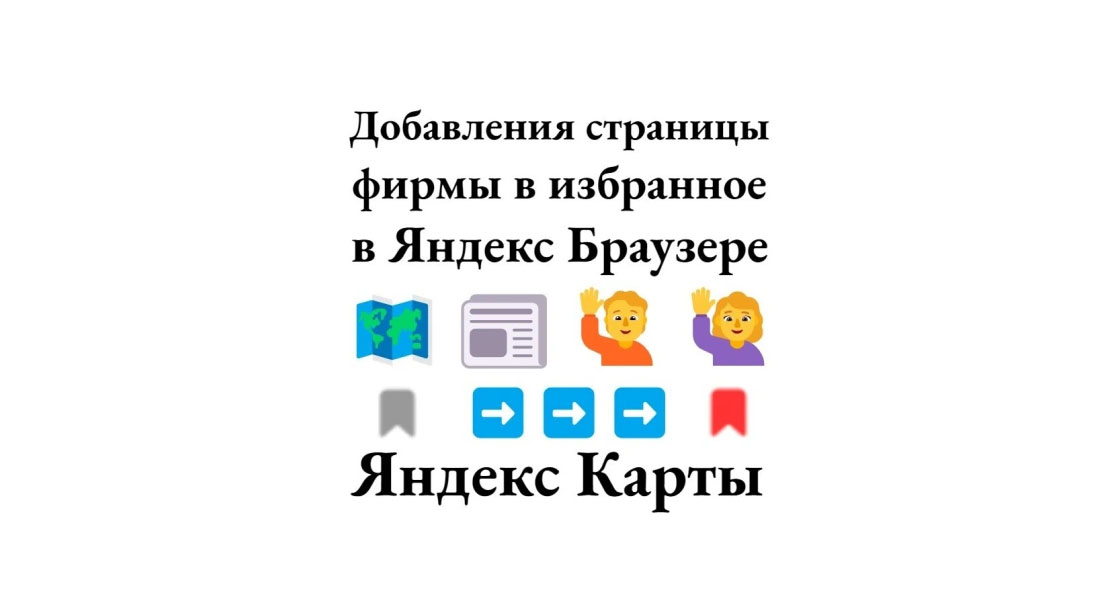 Услуга по продвижению фирмы на Яндекс картах