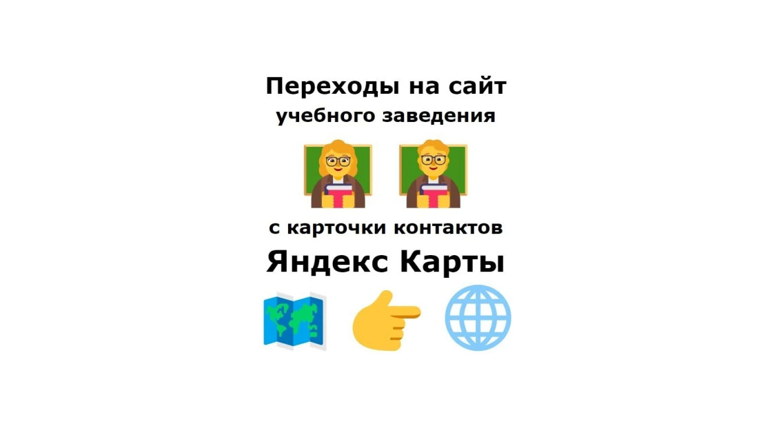 Учебный центр на Яндекс картах - продвижение