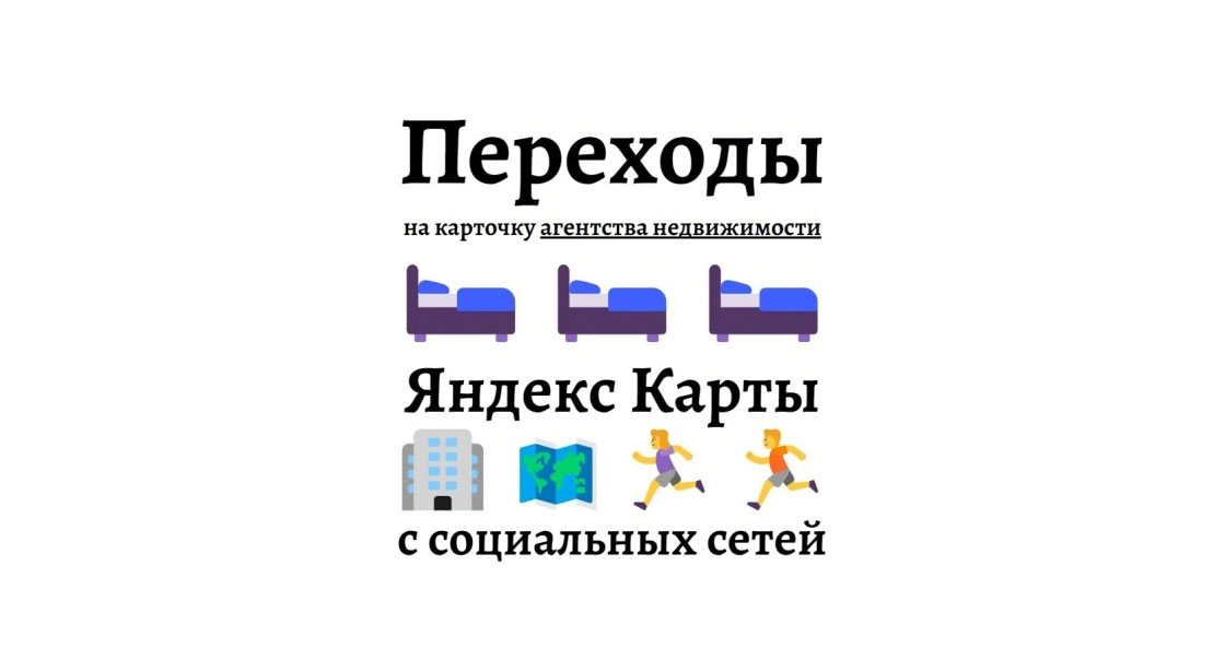 СЕО  для агентства недвижимости на Яндекс картах