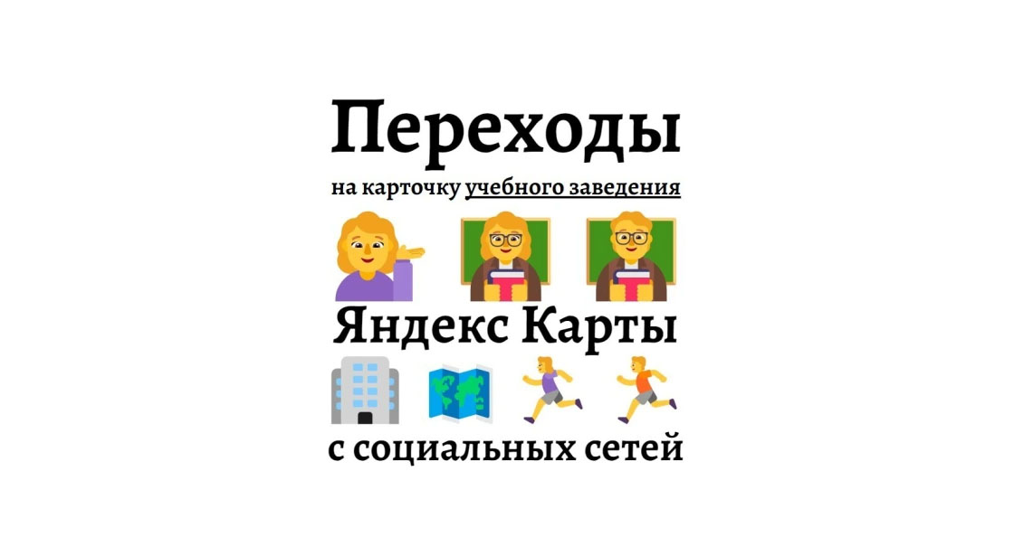 Образовательный центр - продвижение на Яндекс картах