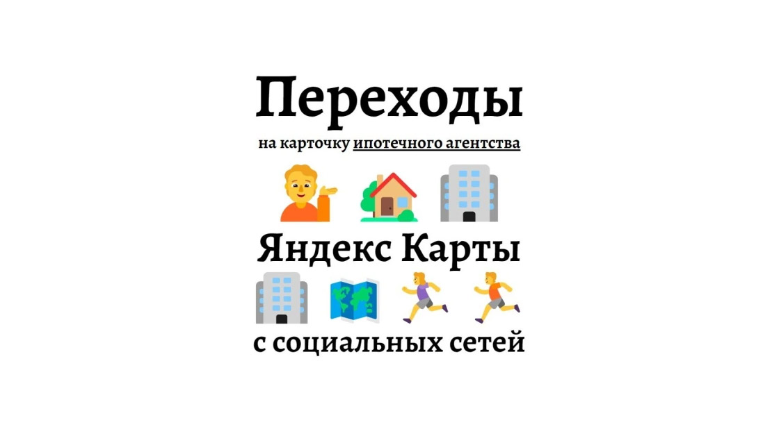 Помощь в продвижении фирмы по ипотеке на Яндекс картах