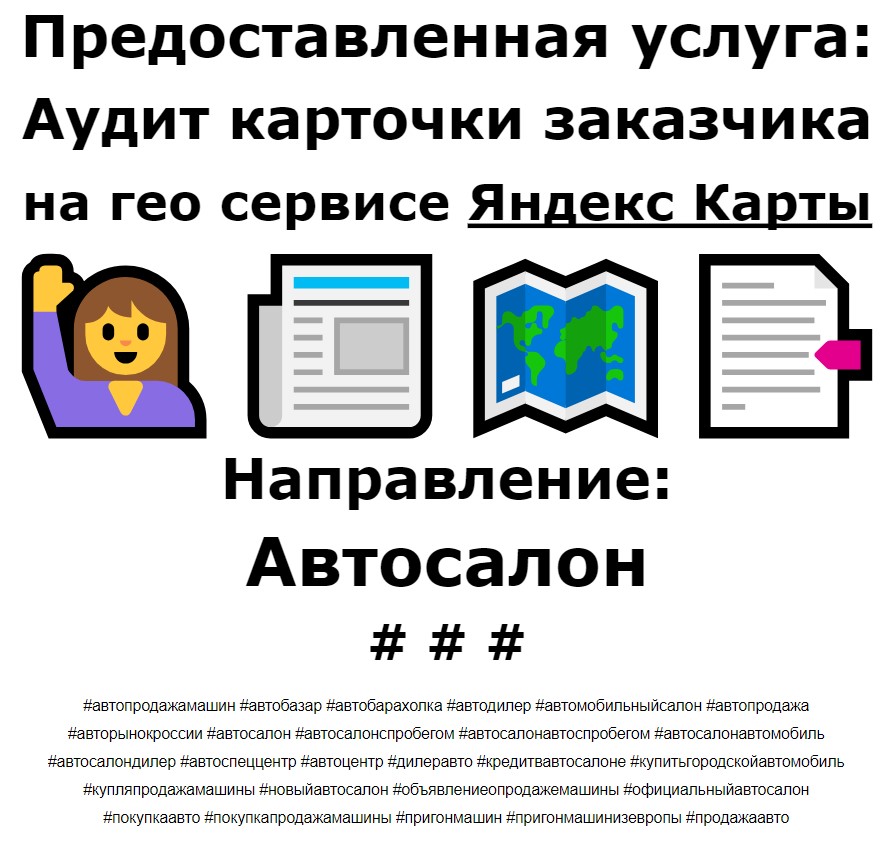 Обезличенный отчет по продвижению профиля заказчика на Яндекс Картах