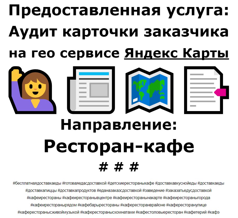 Продвижение на Яндекс Картах